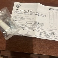 アイリスオーヤマ　棚　スペースフィットラックの画像