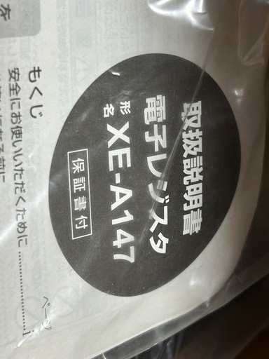 シャープの電子レジスタ XE-A147