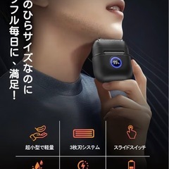 超小型高性能 電動シェーバー 3枚刃 Type-C充電の画像