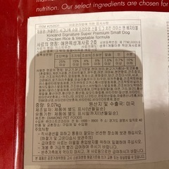 ドッグフード　小型　成犬用9.07kg コストコ　カークランドの画像