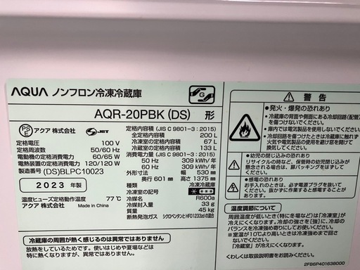AQUA 冷蔵庫　200L
