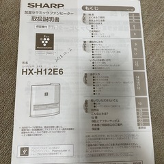 シャープ加湿セラミックファンヒーターの画像