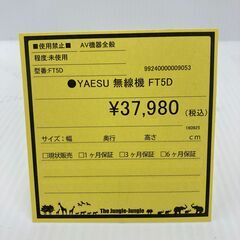 A-661【リユースのサカイ野々市店】ジモティ来店特価‼ YAESU 無線機 FT5D 未使用品の画像