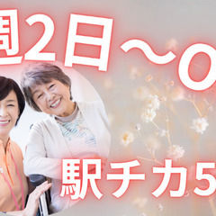 看護師／週2日～！駅チカ5分！年齢不問！ブランクがある方もOK！