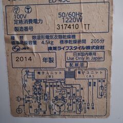 東芝衣類乾燥機　 ED-45Cの画像