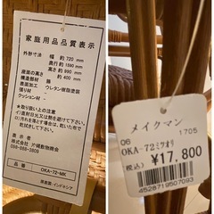 今日限定価格です。籐椅子・籐チェアーの画像