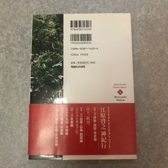 江原啓之の神紀行の画像