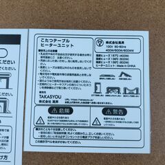 高昇　長方形折りたたみこたつの画像