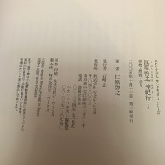 江原啓之の神紀行の画像