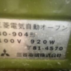 昭和レトロ家電　三菱　オーブン　引き取りのみの画像