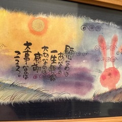 あいだみつを額縁　美品の画像