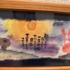 あいだみつを額縁　美品の画像