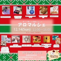 12/14 マルシェ開催🎉