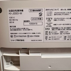 2020年　SHARP 加湿空気清浄機の画像