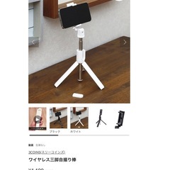 ワイヤレス 三脚 自撮り棒 セルカ棒の画像