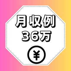 📢とにかく稼ぎたいかた必見📢12月入社お祝い金20万円進呈💰の画像