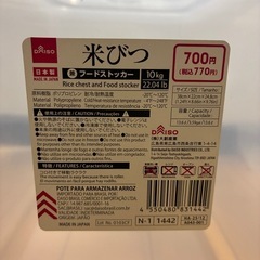 【ほぼ新品でお買い得❣️】米びつフードストッカー　10キロ用を２つの画像