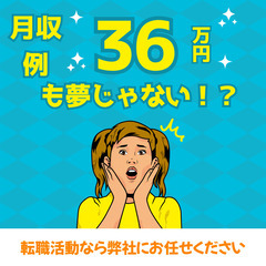 📢とにかく稼ぎたいかた必見📢12月入社お祝い金20万円進呈💰