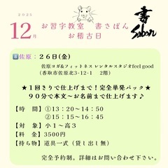 書き初めの宿題、お手伝いいたします！の画像