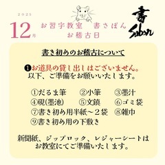 書き初めの宿題、お手伝いいたします！の画像