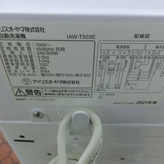 ID 700338　アイリスオーヤマ　5.5K　２０２１年製　IAW-T50.Eの画像