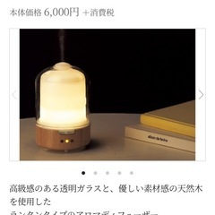 アロマディフューザー LEDライトの画像