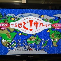 スーパーファミコン　なるほど　ザ・ワールドの画像