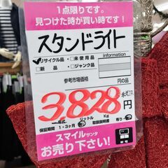 スタンドライト　の画像