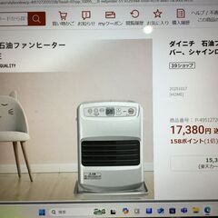 ダイニチ　石油ファンヒーター　ブラックフライデー価格で！の画像