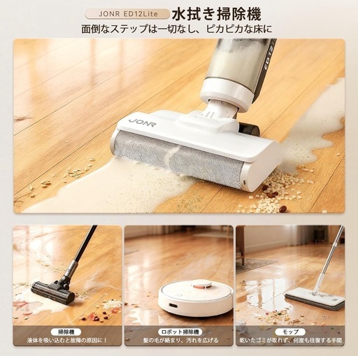 新品】JONR水拭き掃除機3in1乾湿両用自走式静音強力吸引コードレス 安い