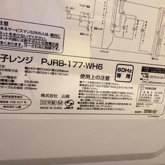 【ヤマゼン】【電子レンジ】★2022年製 クリーニング済/6ヶ月保証付き 【管理番号12611】桒の画像