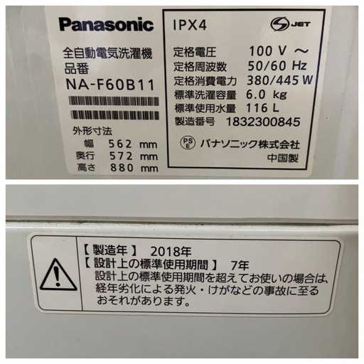 Panasonic パナソニック 全自動電気洗濯機 6.0kg NA-F60B11 2018年製 縦型 洗濯機 ホワイト 白 