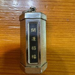 おみくじ　キーホルダー　昭和レトロ　開運招の画像