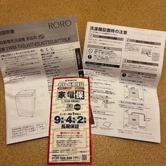 洗濯機4.5キロ　製造年2024年の画像