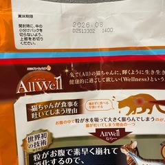 キャットフード「オールウェル」2.4kg×2袋の画像