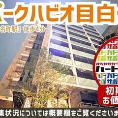 仲介手数料無料・フリーレント1ヶ月で入居者募集中！【ザ・パ…