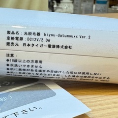 C7033【サンタサン】フラッシュ脱毛器 Ver.2の画像