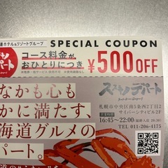 ススキノデパート　割引券　500円　居酒屋　の画像