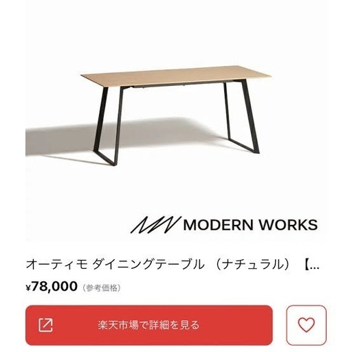 【美品】【※早いもの勝ち‼️】定価78000円、Francfrancダイニングテーブル　