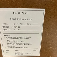 2511-675 ナフコ ダイニングテーブル エマⅡ＆チェア2脚セット ※バラ売り不可 キズ汚れ有り 中古の画像