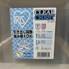 【取引中】クリアチェストの画像