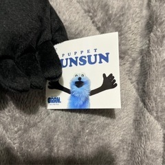 決まりました！最終値下げビック、パペットスンスンの画像