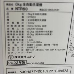 洗濯機 ニトリ NTR60 2023年製【ジャングルジャングル岩出店】【B299】和歌山 岩出市 紀の川市 海南市の画像