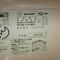 【無料】冷蔵庫　2003年製の画像