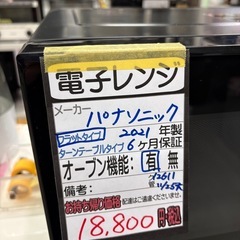 【パナソニック】【電子レンジ】★2021年製 クリーニング済/6ヶ月保証付き 【管理番号12611】桒の画像