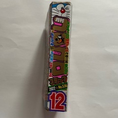 コロコロコミック2022年12月号の画像