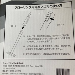 掃除機(シャーク)の延長ノズルの画像