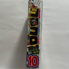 コロコロコミック2022年10月号の画像