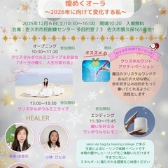 【佐久市】ヒーリング体験イベントHealing Art S…