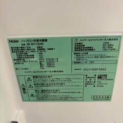 冷蔵庫 ハイアール JR-SY15AR 2024年製【ジャングルジャングル岩出店】【B300】和歌山 岩出市 紀の川市 海南市の画像